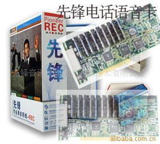 先鋒音訊北京 通訊技術聲訊系統產品列表與技術開發概況